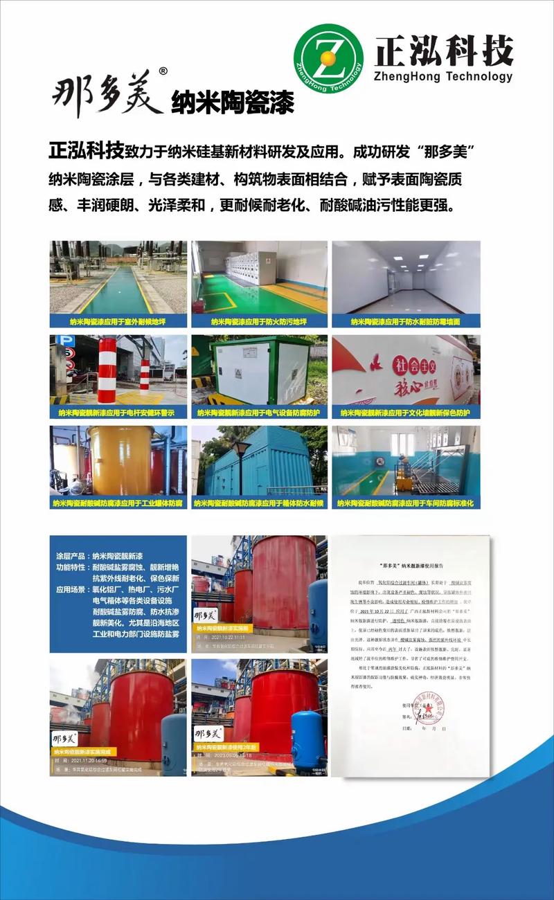 纳米陶瓷涂层 引领环保新材料革命，开启产品性能新纪元