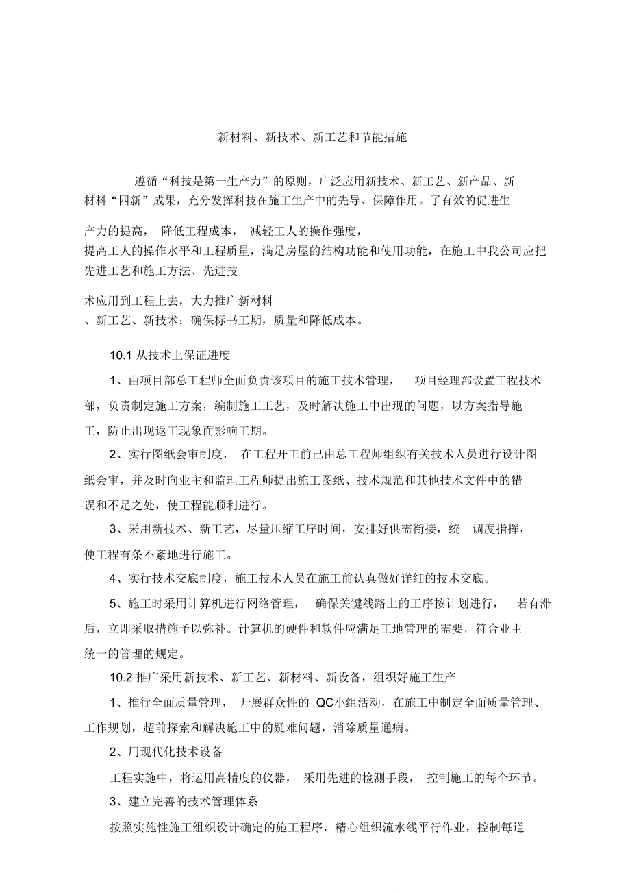 新技术、新工艺、新材料、新设备的应用与新材料技术推广服务