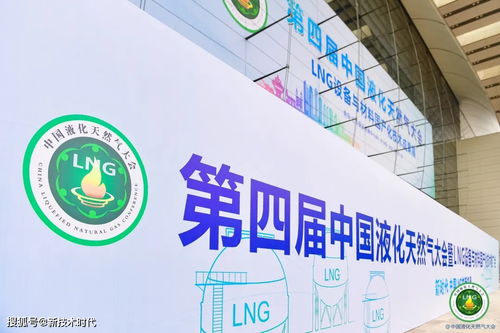 2021年中国液化天然气大会暨LNG设备与材料国产化技术推广会在青岛开幕
